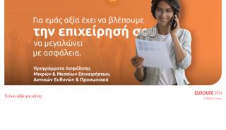 Eurolife FFH: Aξία έχει να βλέπεις την επιχείρησή σου να μεγαλώνει με ασφάλεια