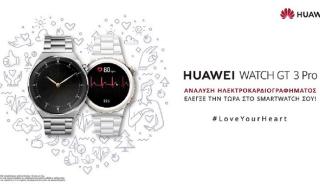 Νέα λειτουργία για το HUAWEI WATCH GT 3 Pro: διαθέσιμο με πιστοποιημένη εφαρμογή ECG και στην Ελλάδα