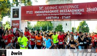 Νυχτερινό πάρτι στον Ημιμαραθώνιο της Θεσσαλονίκης με τη στήριξη της bwin!