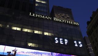 Lehman Brothers: 15 χρόνια μετά, το «θηρίο» ξαναβγαίνει από το κλουβί του;