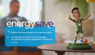 Protergia Energy Save: Το νέο πρόγραμμα ηλεκτρικής ενέργειας που σε επιβραβεύει όσο εξοικονομείς