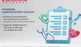 Metropolitan General: Προσφορά διαβητολογικού ελέγχου με αφορμή την Παγκόσμια Ημέρα Διαβήτη