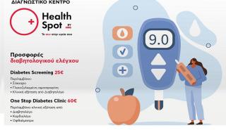 Διαγνωστικά κέντρα HealthSpot: Προσφορές διαβητολογικού ελέγχου