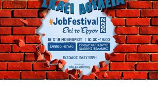 Έρχεται το #JobFestival 2022 στις 18 & 19 Νοεμβρίου σε Αθήνα και Θεσσαλονίκη