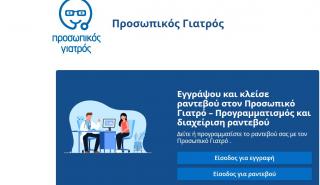 Προσωπικός γιατρός: Στον «αέρα» από σήμερα η πλατφόρμα prosopikos.gov.gr