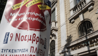 ΓΣΕΕ: Προτεραιότητα σε αυξήσεις μισθών και ουσιαστικά μέτρα απέναντι στην ακρίβεια