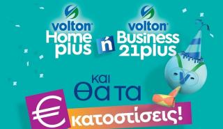 Volton Home Plus και Volton Business 21 Plus: Ασυναγώνιστες προσφορές με δύο νέα ολοκληρωμένα προγράμματα ηλεκτρικής ενέργειας από τη Volton
