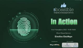 GRBossible “In Action”: H εναρμόνιση της ελληνικής επιχειρηματικότητας με τις προκλήσεις του σήμερα