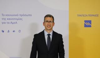 Γ. Κωστόπουλος: Η Τράπεζα Πειραιώς «αγκαλιάζει» ισότιμα τους πελάτες ΑμεΑ – Οι πρωτοποριακές υπηρεσίες