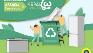 Praktiker Hellas: Συμμετέχει και στον νέο κύκλο του «Ανακυκλώνω – ΑλλάΖΩ Συσκευή»