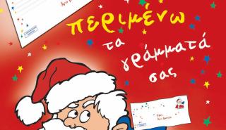 Τα κόκκινα γραμματοκιβώτια των ΕΛΤΑ περιμένουν και φέτος τα γράμματα στον Άγιο Βασίλη