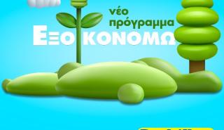 Praktiker Hellas: Ο εξειδικευμένος one-stop-shop προορισμός για Ενεργειακά Αποδοτικό Σπίτι με το πρόγραμμα Εξοικονομώ