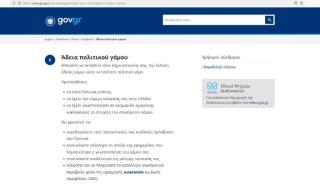Πάνω από 4.500 «κλικ» καθημερινά τον Νοέμβριο στο mitos.gov.gr