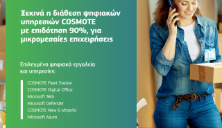Ξεκινά η διάθεση ψηφιακών υπηρεσιών COSMOTE με επιδότηση 90%, για μικρομεσαίες επιχειρήσεις