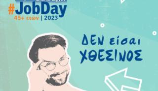 #JobDay 45+ ετών, Δεν είσαι χθεσινός