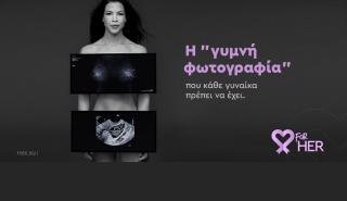 Χρυσός «Ermis» για την ενημερωτική εκστρατεία forHER της Roche