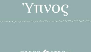 Συμβουλές για σωστό και ξεκούραστο ύπνο by Greco Strom
