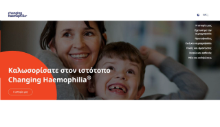 Η Novo Nordisk Hellas εγκαινιάζει τον ιστότοπο www.changinghaemophilia.gr