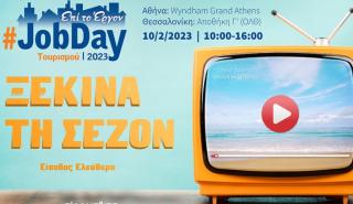 #JobDay Τουρισμού - Ξεκίνα τη σεζόν στις 10 Φεβρουαρίου