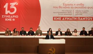 Ολοκληρώθηκαν οι εργασίες του 13ου Συνεδρίου της ΚΝΕ