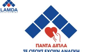 Συγκέντρωση ειδών πρώτης ανάγκης στα Εμπορικά Κέντρα της LAMDA Development
