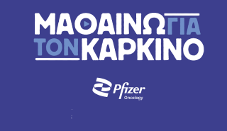 «Μαθαίνω για τον καρκίνο»: Nέα πρωτοβουλία της Pfizer Hellas για τους ασθενείς με καρκίνο