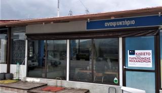 ΑΑΔΕ: Λουκέτο σε βενζινάδικο που διέθετε παράνομα στην αγορά καύσιμα αξίας 18 εκατ. ευρώ