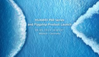 Το HUAWEI P60 Pro, το Watch Ultimate και η επόμενη γενιά προϊόντων αιχμής θα κυκλοφορήσουν στην Ευρώπη σύντομα!