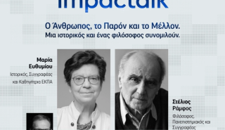 2o The Leaders Live by ImpacTalk.gr: O Άνθρωπος, το Παρόν και το Μέλλον - Πώς να το δείτε το online