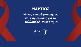 «Μάρτιος, μήνας ευαισθητοποίησης και ενημέρωσης για το Πολλαπλό Μυέλωμα»