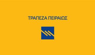 Τράπεζα Πειραιώς: Εγκρίθηκε η απόκτηση της MIG