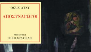 Οι «Αποσυνάγωγοι» του Ογούζ Ατάι και η γέννηση του Λογοτεχνικού Μοντερνισμού στην Τουρκία