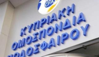 ΕΠΟ: Τη Δευτέρα η επαφή της Κυπριακής Ομοσπονδίας με την Κυπριακή αστυνομία για τον τελικό Κυπέλλου Ελλάδας
