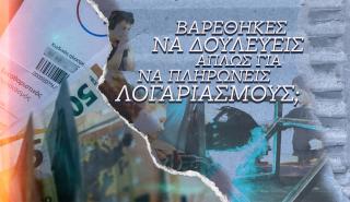 Προεκλογικό σποτ της ΚΝΕ: Βαρέθηκες να δουλεύεις απλώς για να πληρώνεις λογαριασμούς;