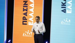 Μητσοτάκης: Επενδυτική βαθμίδα σε 100 μέρες, με κυβέρνηση ΝΔ - «Κυβέρνηση απελπισμένων» από τον ΣΥΡΙΖΑ