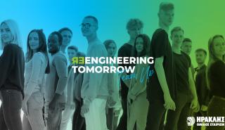 Όμιλος Ηρακλής: «Re - Engineering Tomorrow», ένα νέο καινοτόμο πρόγραμμαγια νέους και νέες Μηχανικούς
