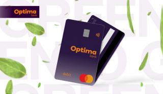 Optima bank: Οικολογικές οι νέες χρεωστικές κάρτες