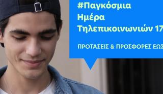 Μοναδικές προτάσεις από COSMOTE και ΓΕΡΜΑΝΟ για την Παγκόσμια Ημέρα Τηλεπικοινωνιών