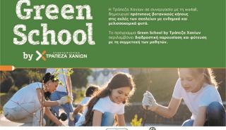 Η Συνεταιριστική Τράπεζα Χανίων εγκαινιάζει το πρόγραμμα «Green School by Τράπεζα Χανίων»