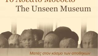 Το Εθνικό Αρχαιολογικό Μουσείο αποκαλύπτει για πρώτη φορά τα μυστικά του