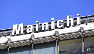 Mainichi: Η εφημερίδα που φυτεύεται, επιστρέφοντας οφέλη στο περιβάλλον