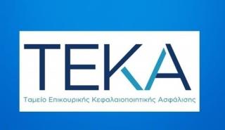 Πάνω από 190.000 οι ασφαλισμένοι στο ΤΕΚΑ - Ποιοι υπάγονται στο Ταμείο