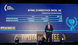 KPMG: Διάκριση στα βραβεία Πρωταγωνιστές της Ελληνικής Οικονομίας ως μια από τις δυναμικότερες επιχειρήσεις