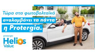 Protergia Helios Value - Ενέργεια από τον ήλιο με μηδενική αρχική επένδυση