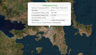 Σεισμός 2,9 Ρίχτερ στην Αττική