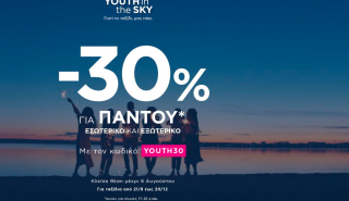 SKY express: YOUTH in the SKY και… όπου και αν πας, πετάς με -30%