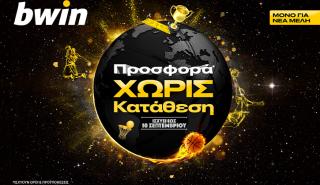 Μοναδική προσφορά* χωρίς κατάθεση για τα νέα μέλη από την bwin!
