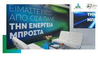 Η ΔΕΠΑ Εμπορίας στην 87η Διεθνή Έκθεση Θεσσαλονίκης