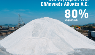 Υπερταμείο: Εξαγόρασε επιπλέον ποσοστό στις Ελληνικές Αλυκές Α.Ε. για να μεγιστοποιήσει την αξία
