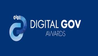 Με δύο βραβεία τιμήθηκε η Ελληνική Αστυνομία και φέτος στα Digital Gov Awards